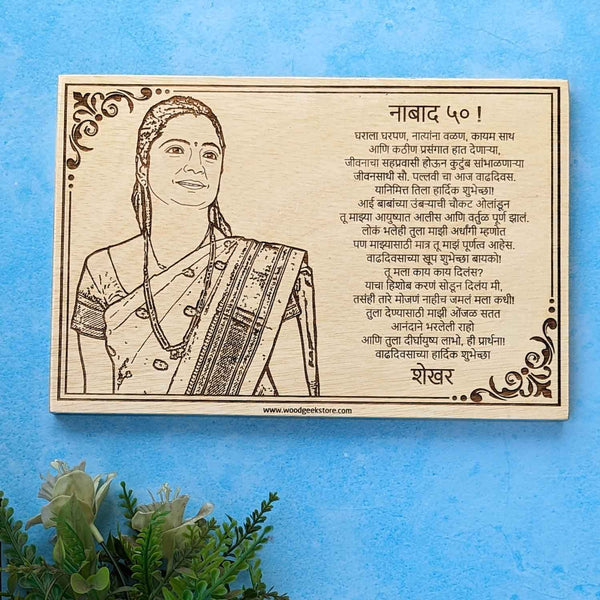 Eternal Words - Personalized Engraved Wooden Frame with Marathi Poetry ...